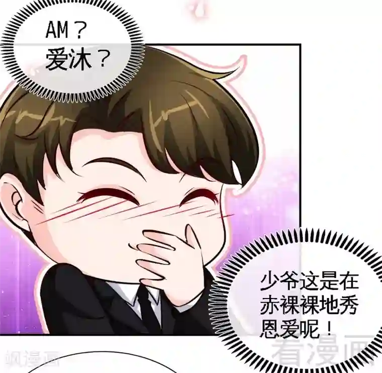 只对你臣服第199话 AM国际