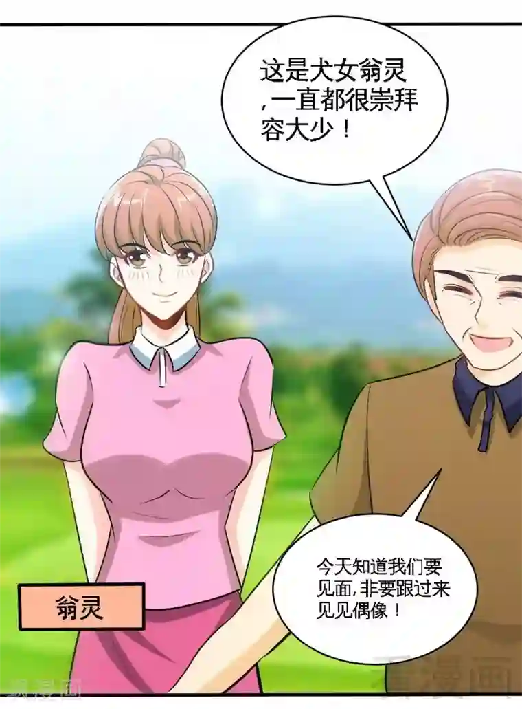 只对你臣服第199话 AM国际