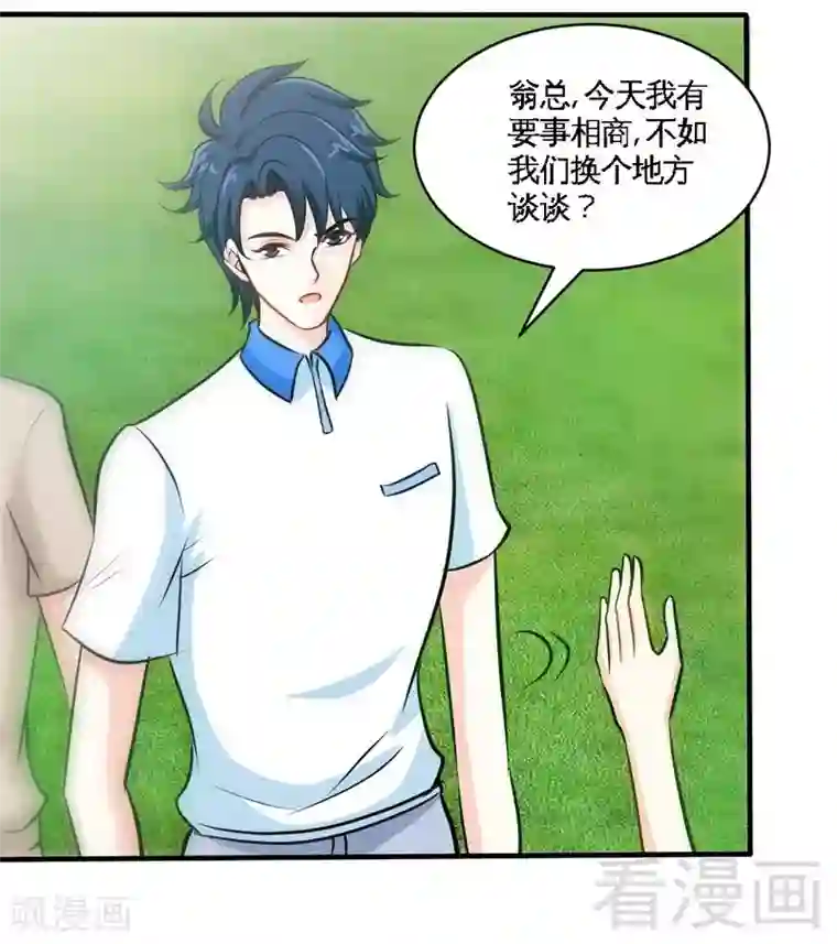 只对你臣服第199话 AM国际