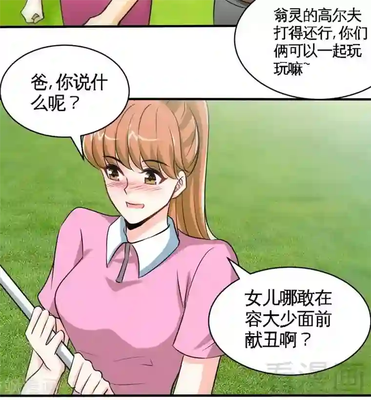 只对你臣服第199话 AM国际