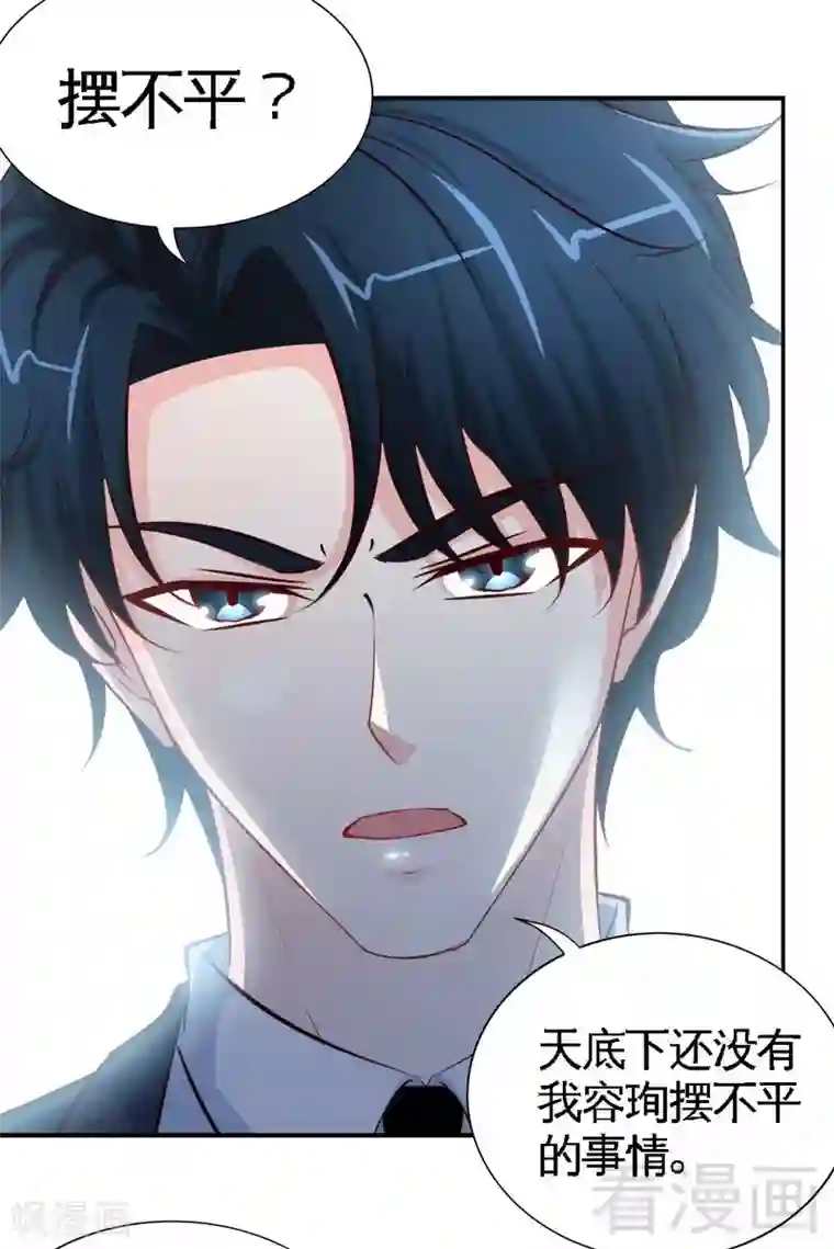 只对你臣服第199话 AM国际