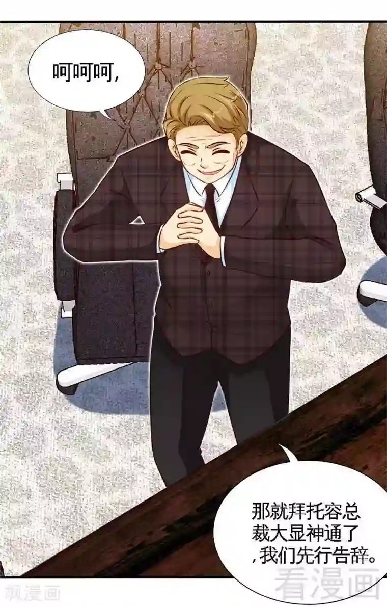 只对你臣服第199话 AM国际