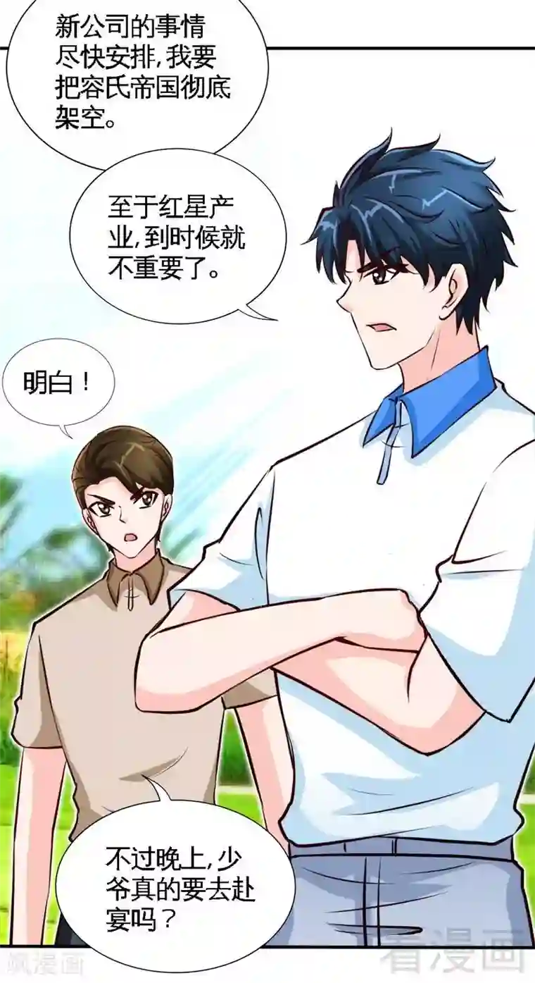 只对你臣服第200话 容珣中计了