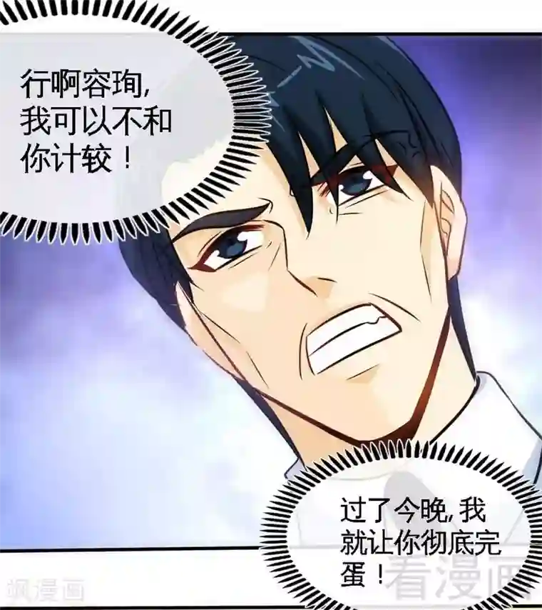 只对你臣服第200话 容珣中计了