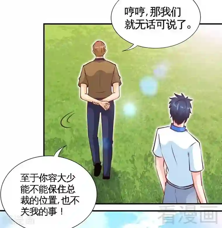 只对你臣服第200话 容珣中计了