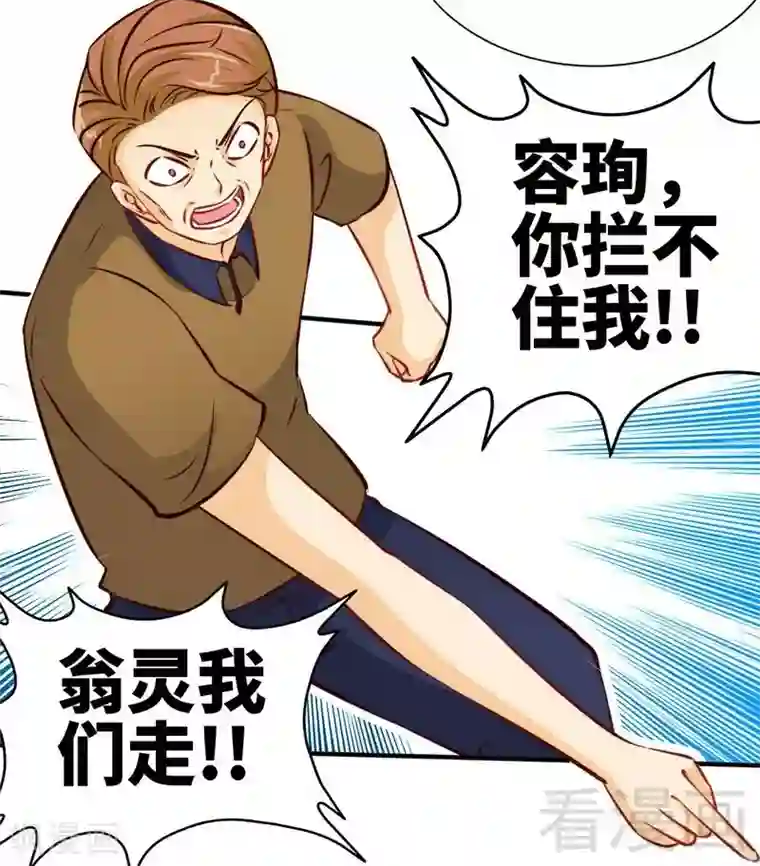 只对你臣服第200话 容珣中计了