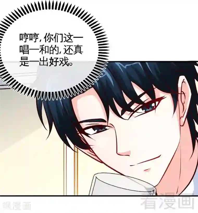 只对你臣服第201话 鸿门宴