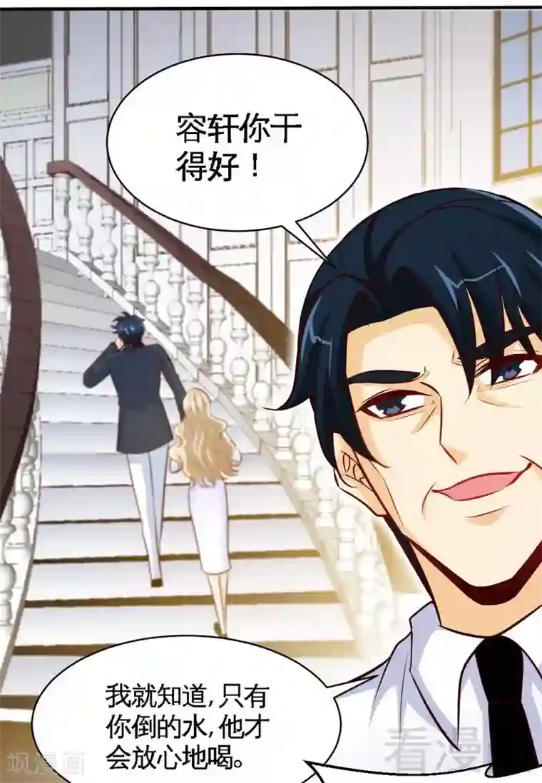 只对你臣服第201话 鸿门宴