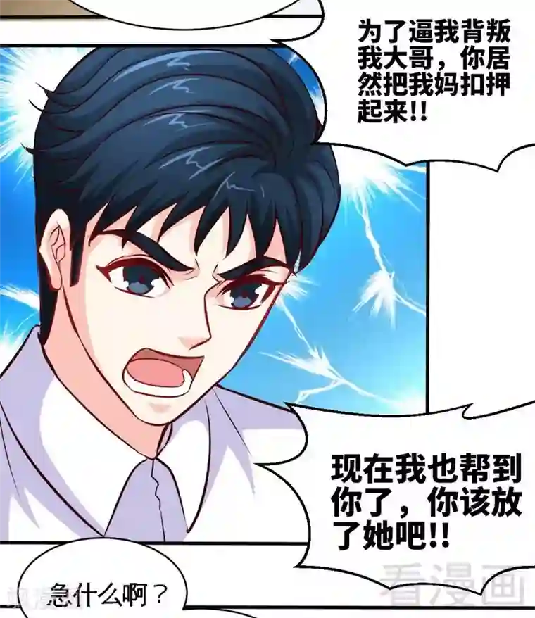 只对你臣服第201话 鸿门宴