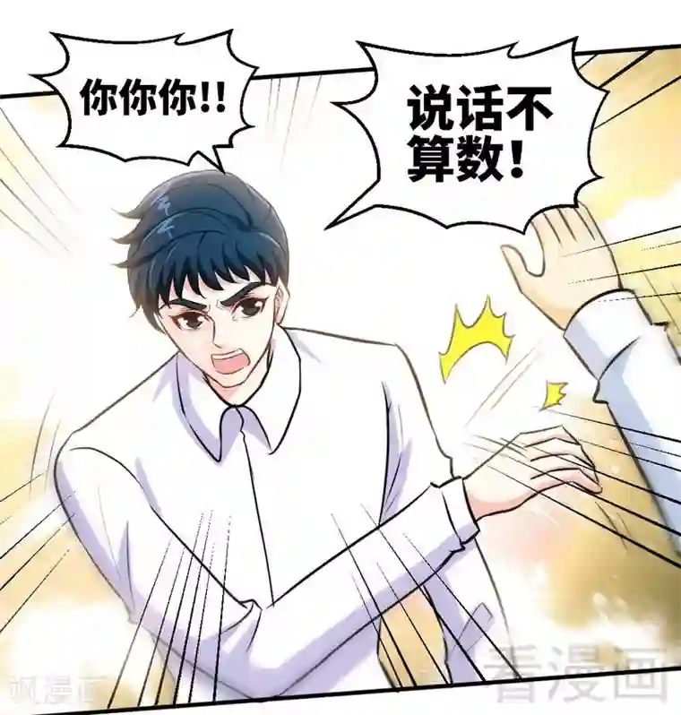 只对你臣服第201话 鸿门宴