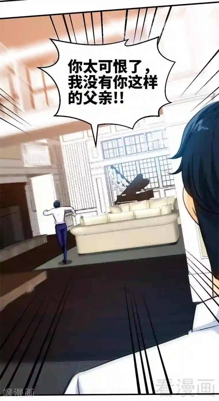 只对你臣服第201话 鸿门宴