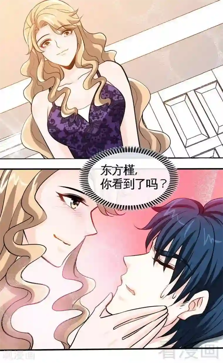 只对你臣服第201话 鸿门宴