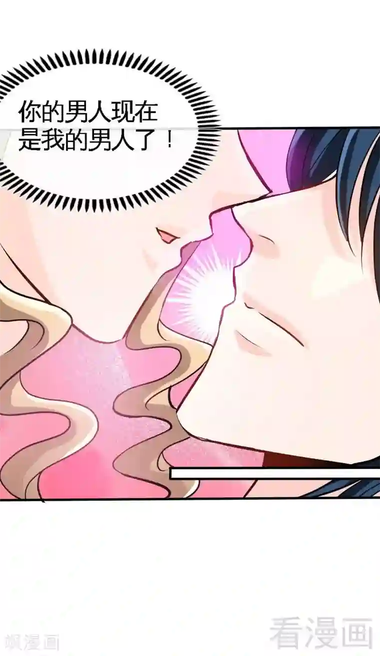 只对你臣服第201话 鸿门宴