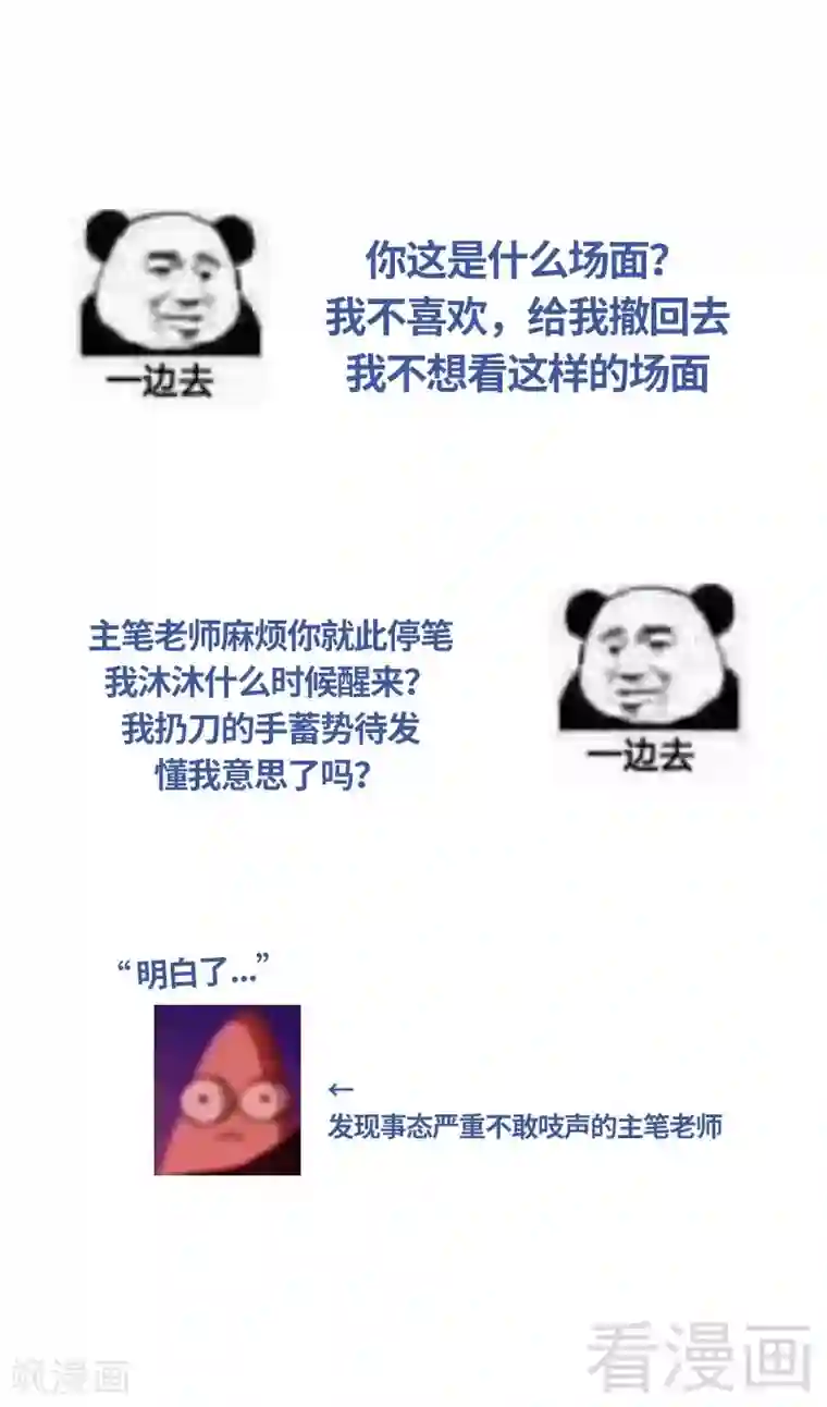 只对你臣服第201话 鸿门宴