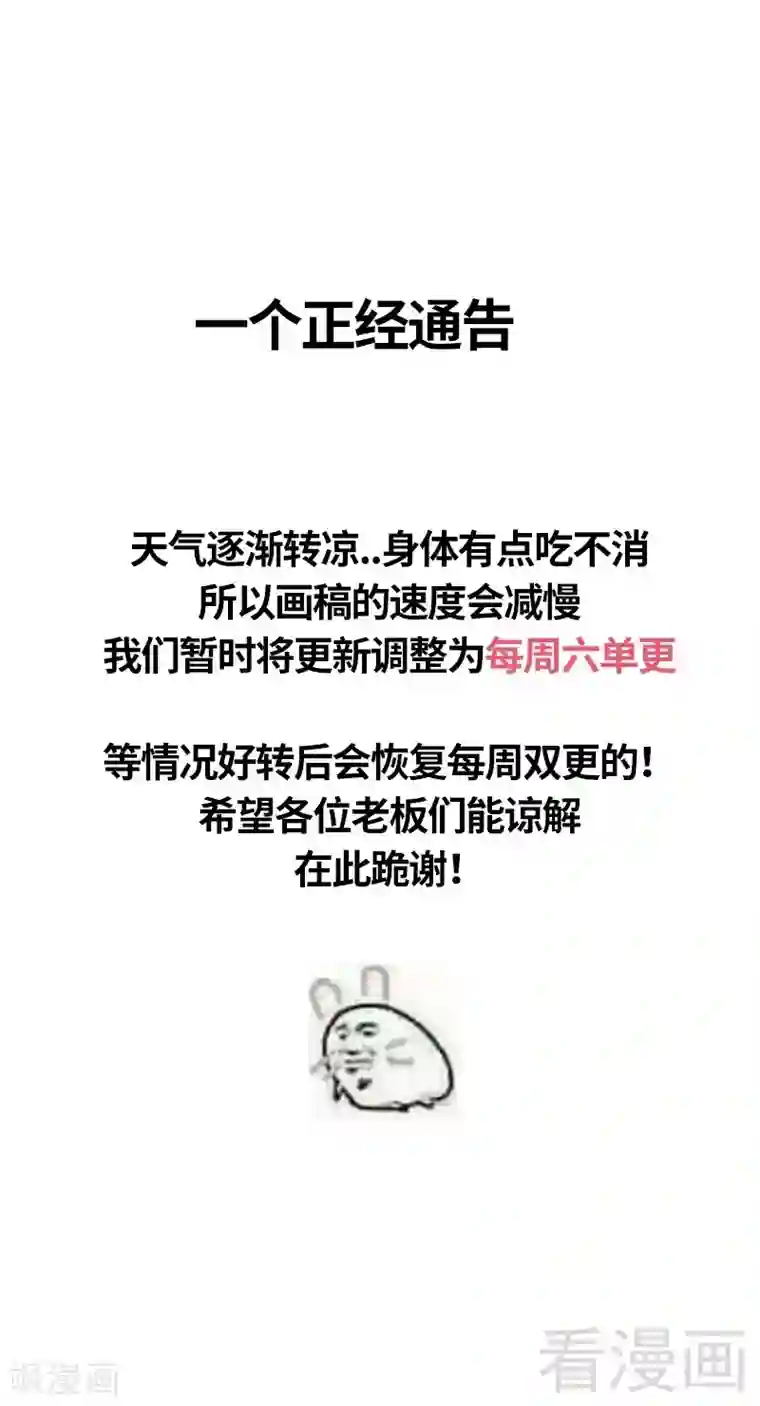 只对你臣服第201话 鸿门宴