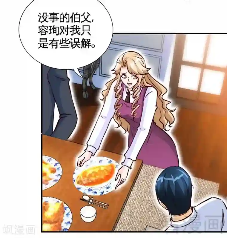 只对你臣服第201话 鸿门宴