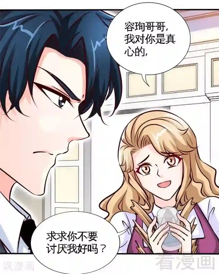 只对你臣服第201话 鸿门宴