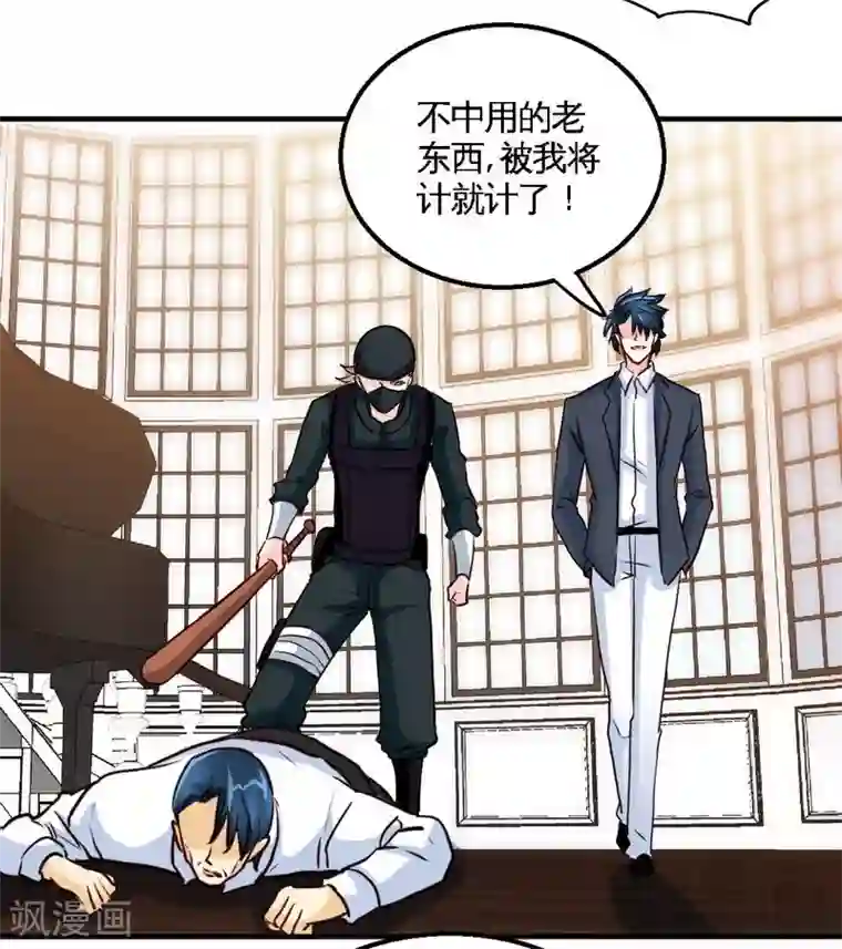 只对你臣服第202话 将计就计