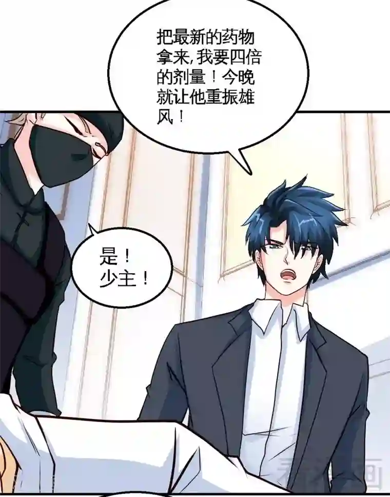 只对你臣服第202话 将计就计