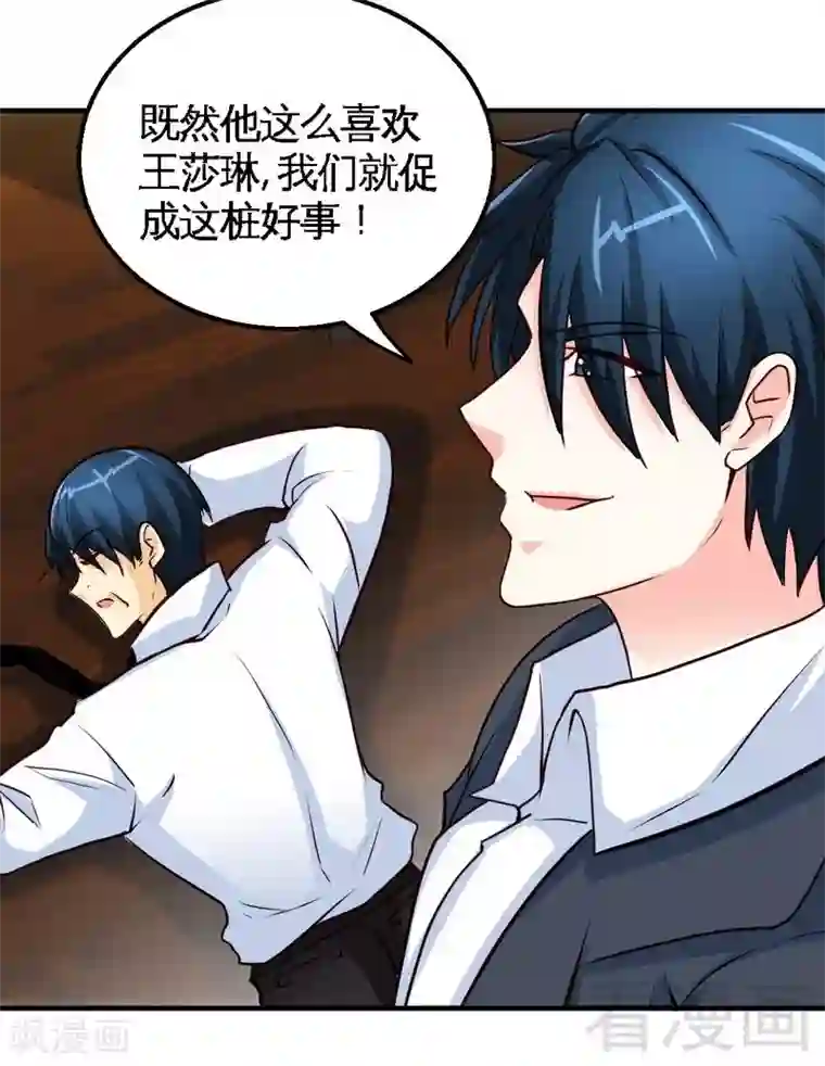 只对你臣服第202话 将计就计