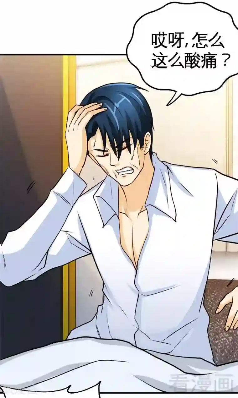 只对你臣服第202话 将计就计