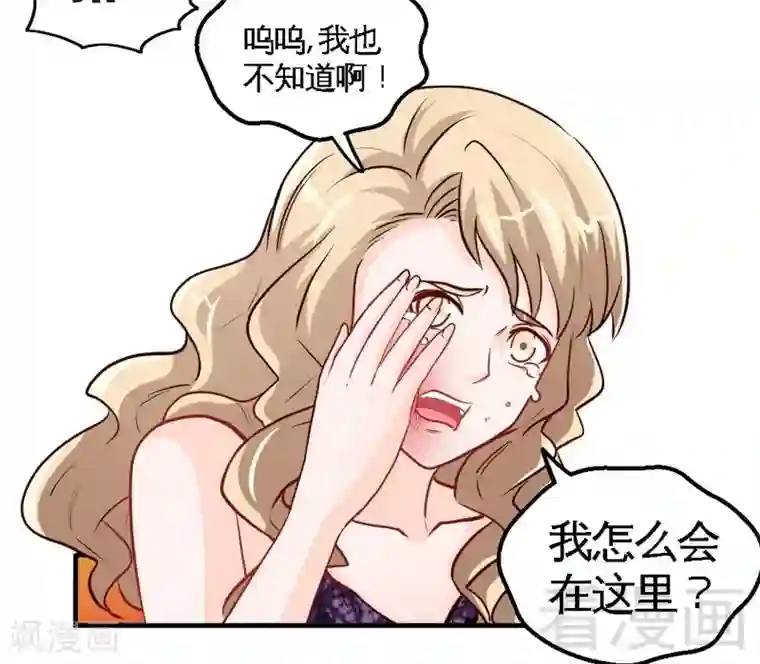 只对你臣服第202话 将计就计