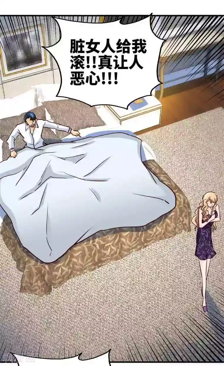 只对你臣服第202话 将计就计