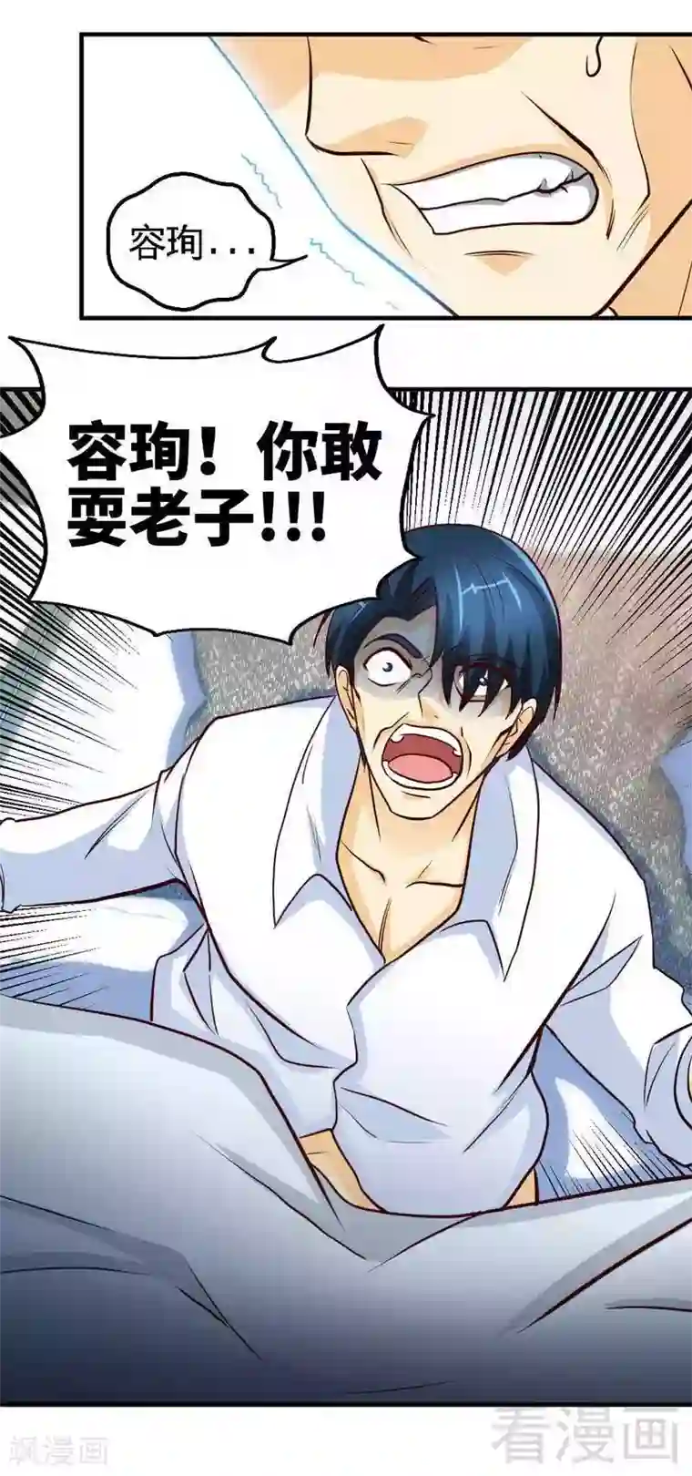 只对你臣服第202话 将计就计