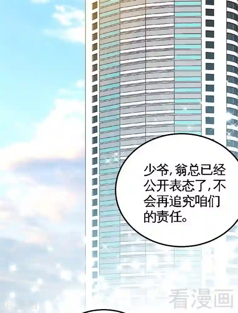 只对你臣服第202话 将计就计