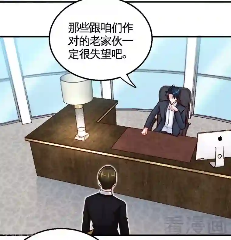 只对你臣服第202话 将计就计