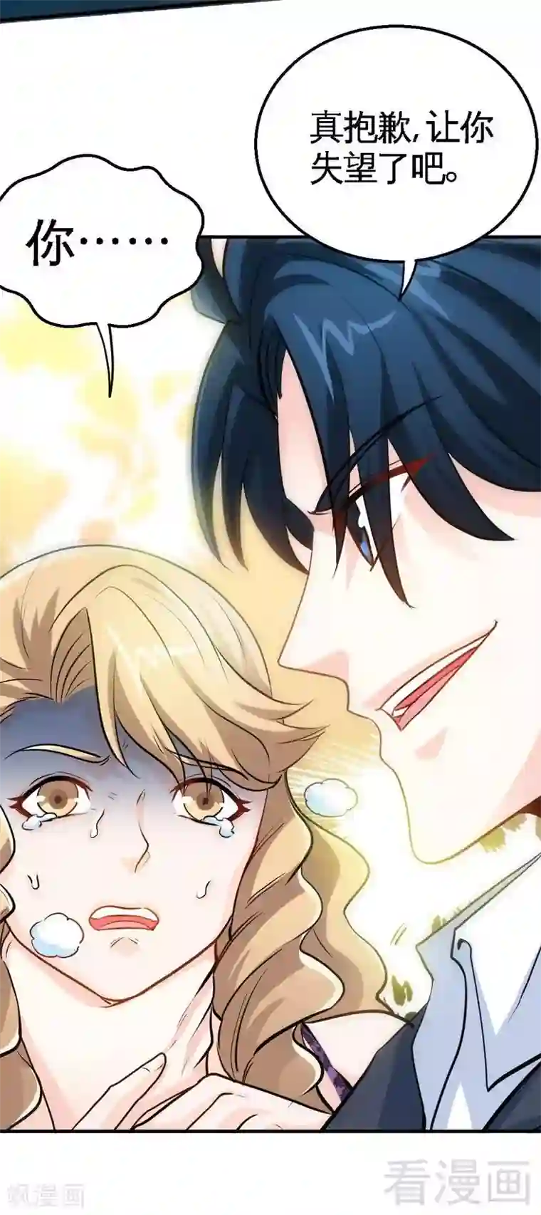 只对你臣服第202话 将计就计