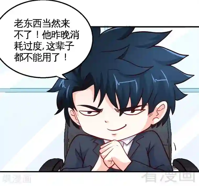 只对你臣服第202话 将计就计