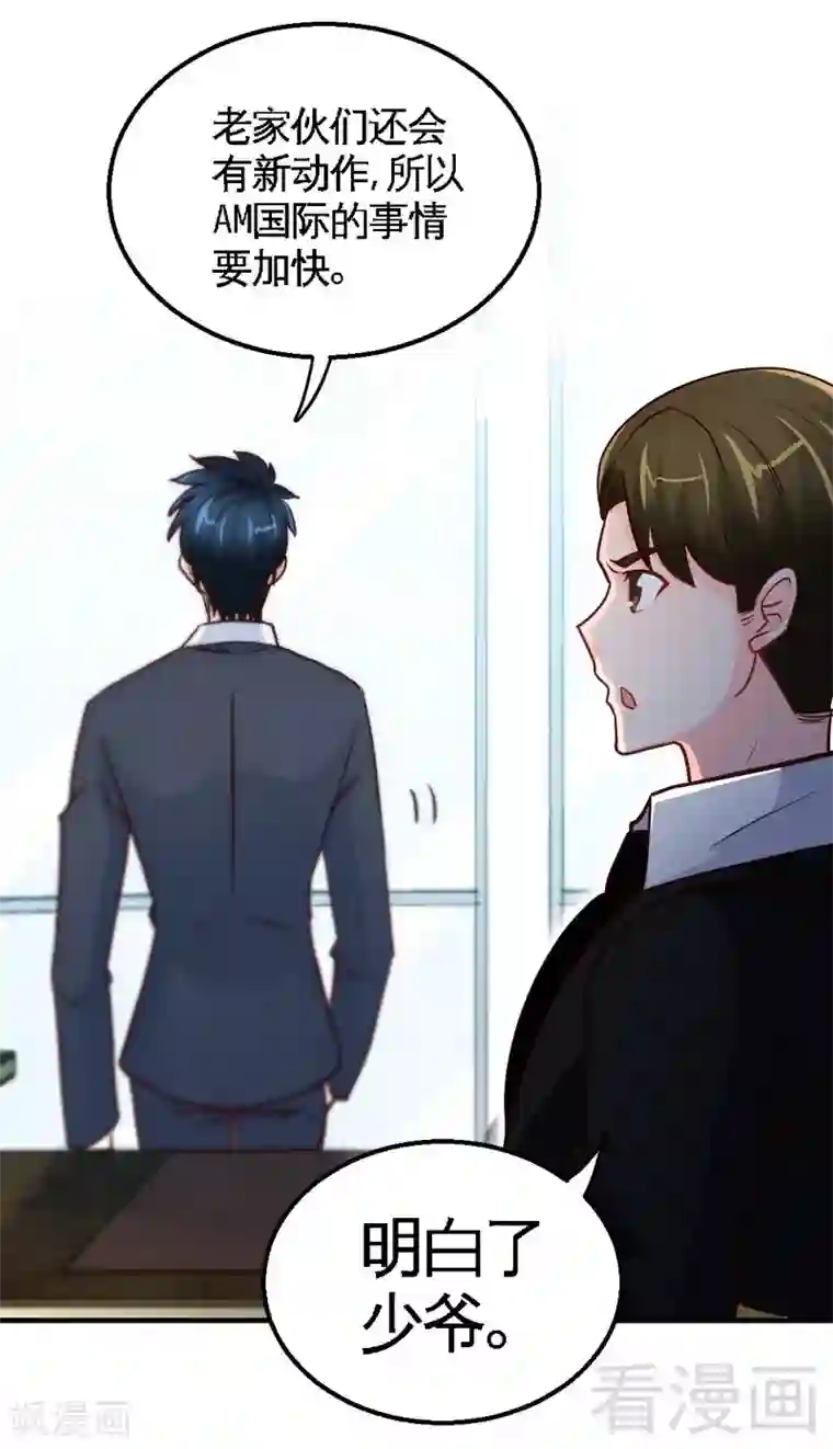 只对你臣服第202话 将计就计