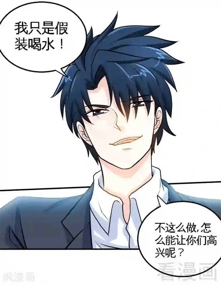 只对你臣服第202话 将计就计