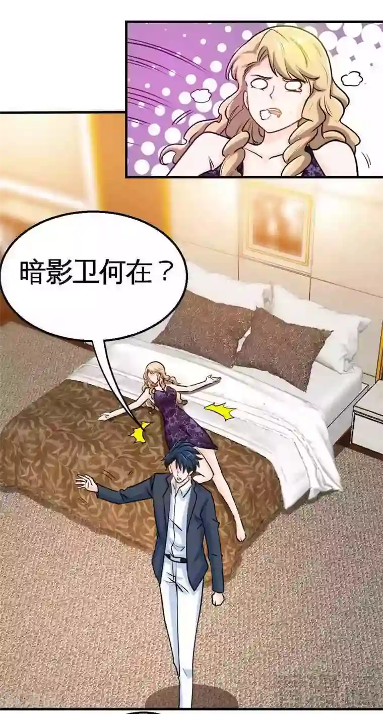 只对你臣服第202话 将计就计