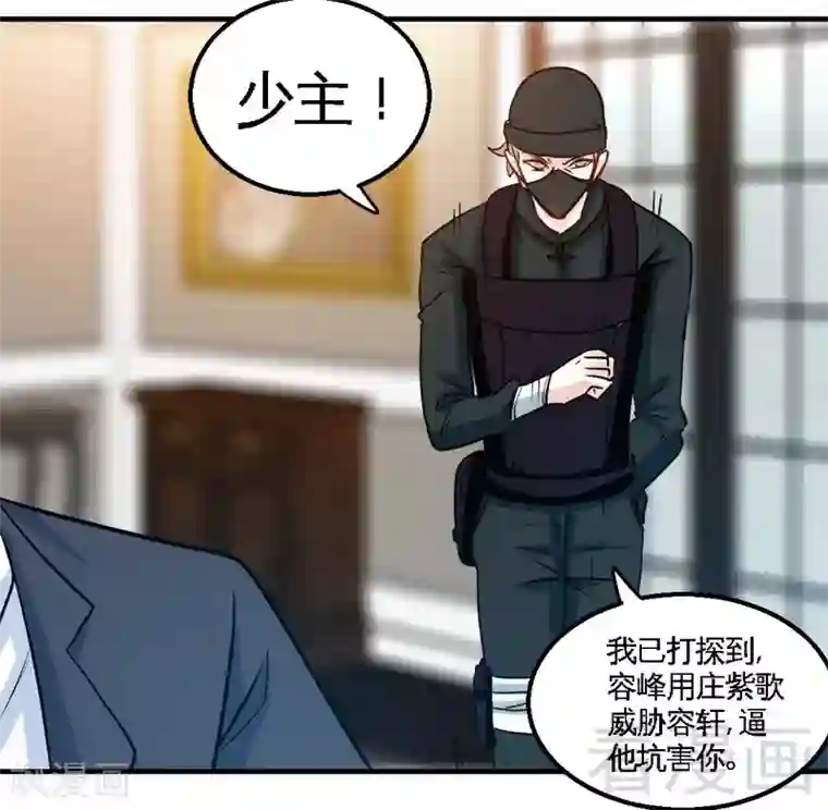只对你臣服第202话 将计就计