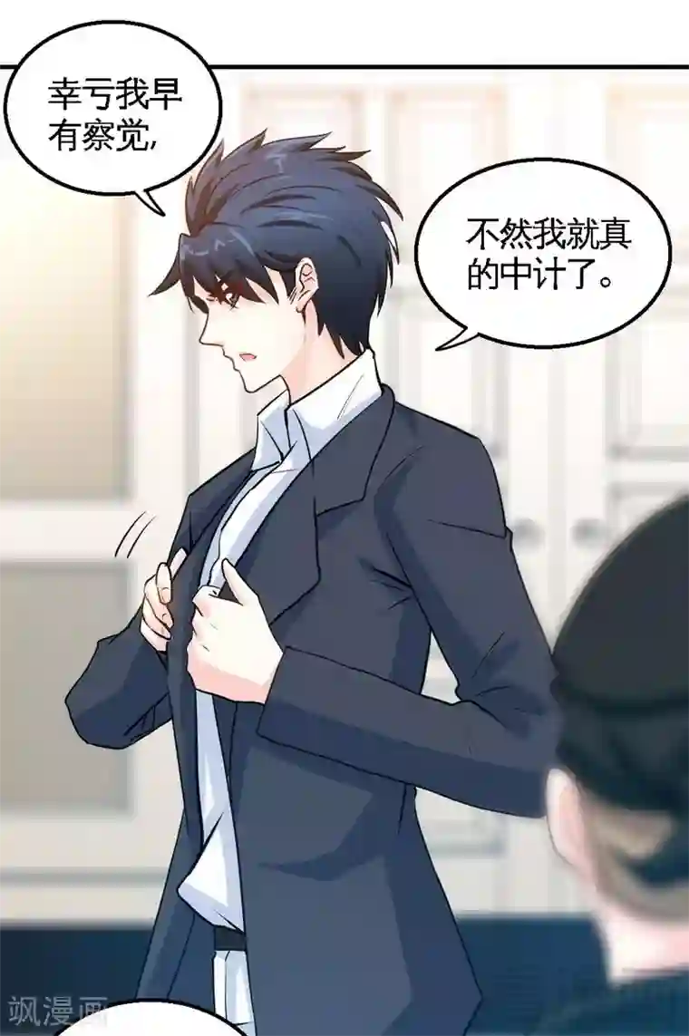 只对你臣服第202话 将计就计