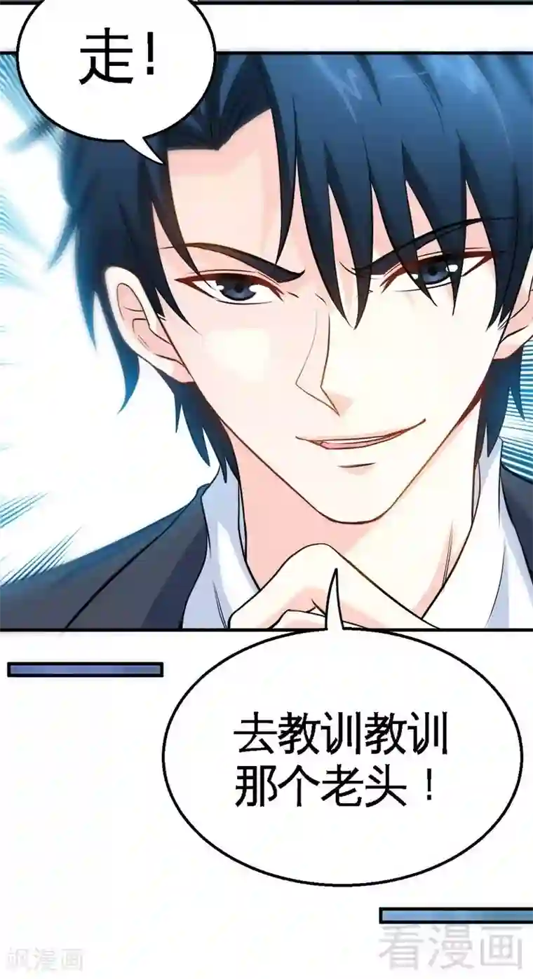 只对你臣服第202话 将计就计