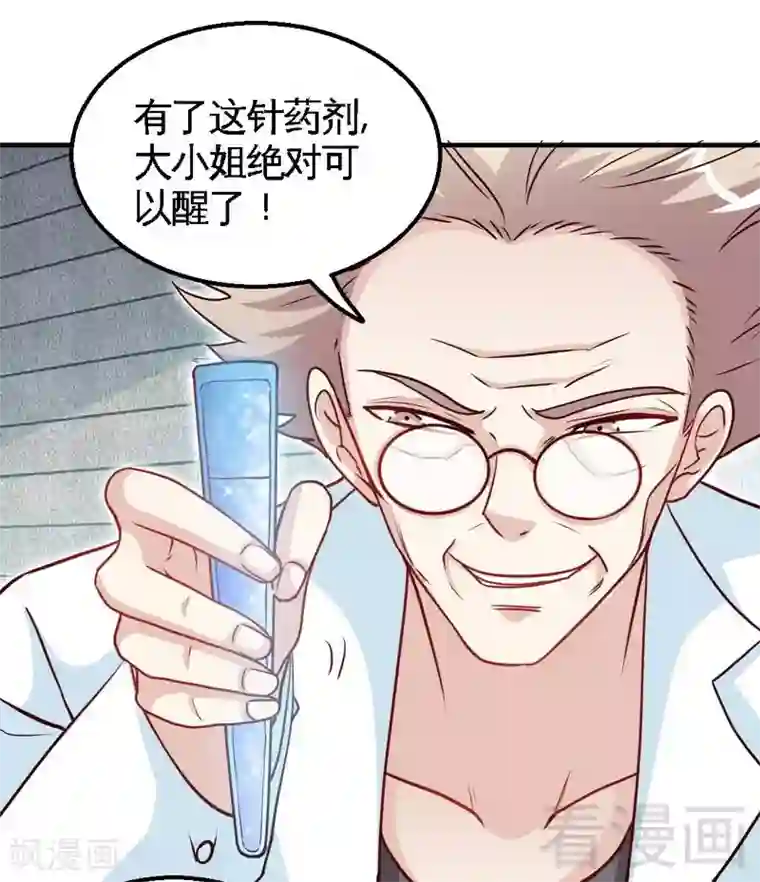 只对你臣服第203话 苏醒