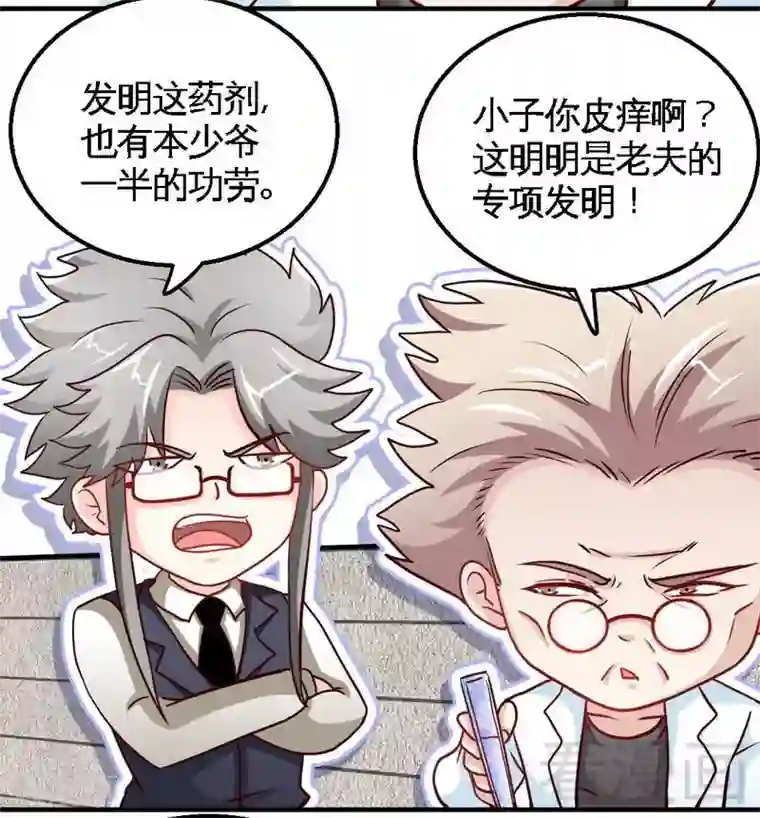 只对你臣服第203话 苏醒