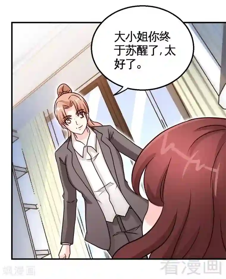 只对你臣服第203话 苏醒