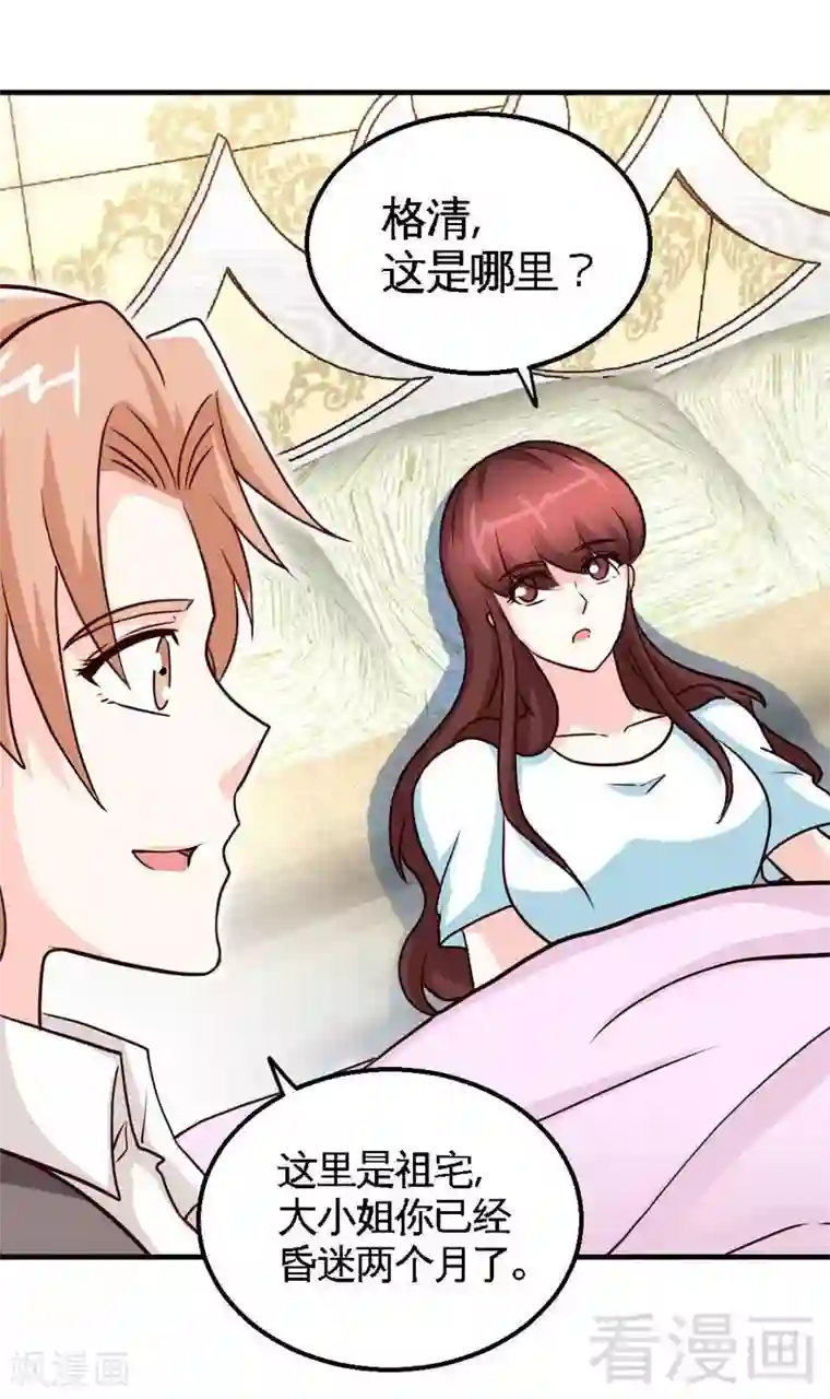 只对你臣服第203话 苏醒