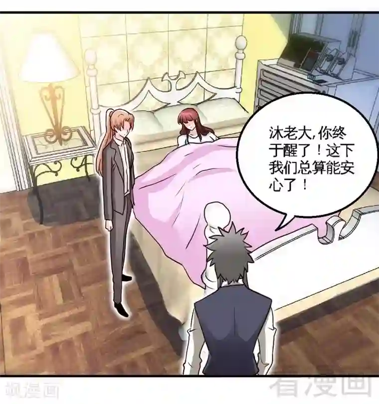 只对你臣服第203话 苏醒