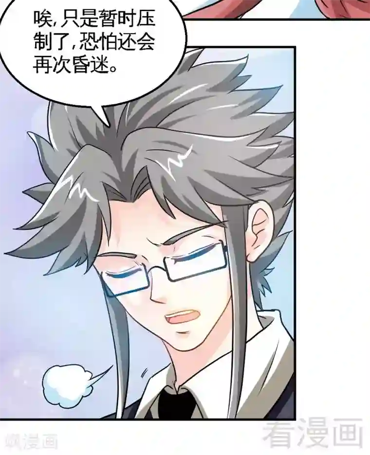 只对你臣服第203话 苏醒