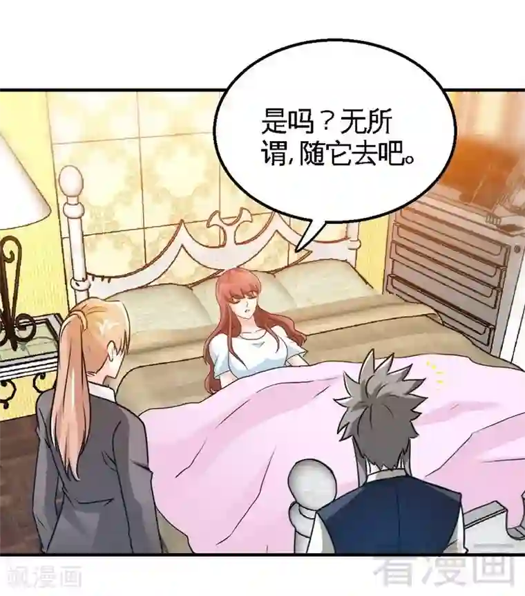 只对你臣服第203话 苏醒