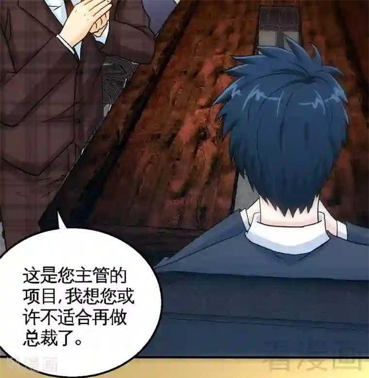 只对你臣服第203话 苏醒