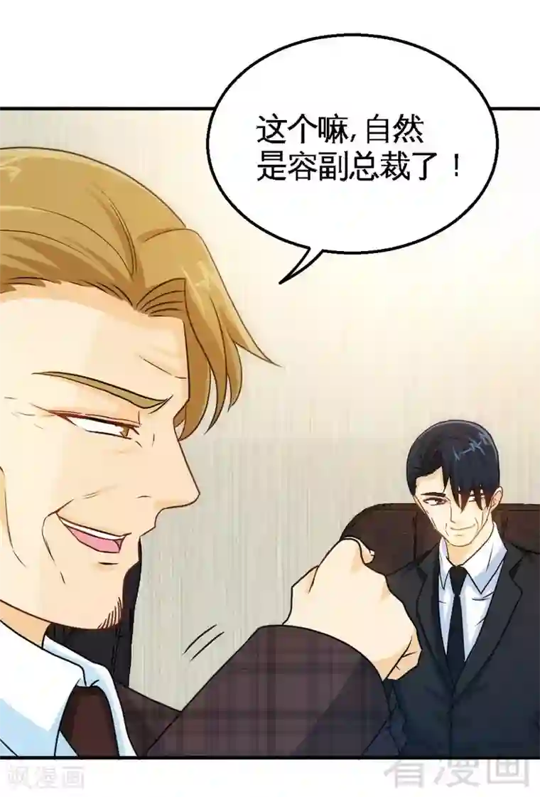 只对你臣服第203话 苏醒