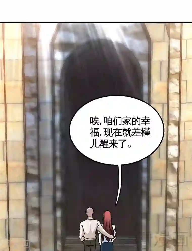 只对你臣服第203话 苏醒