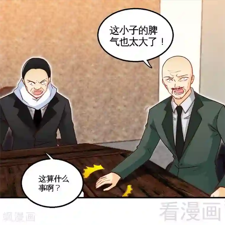 只对你臣服第204话 夺命轰炸