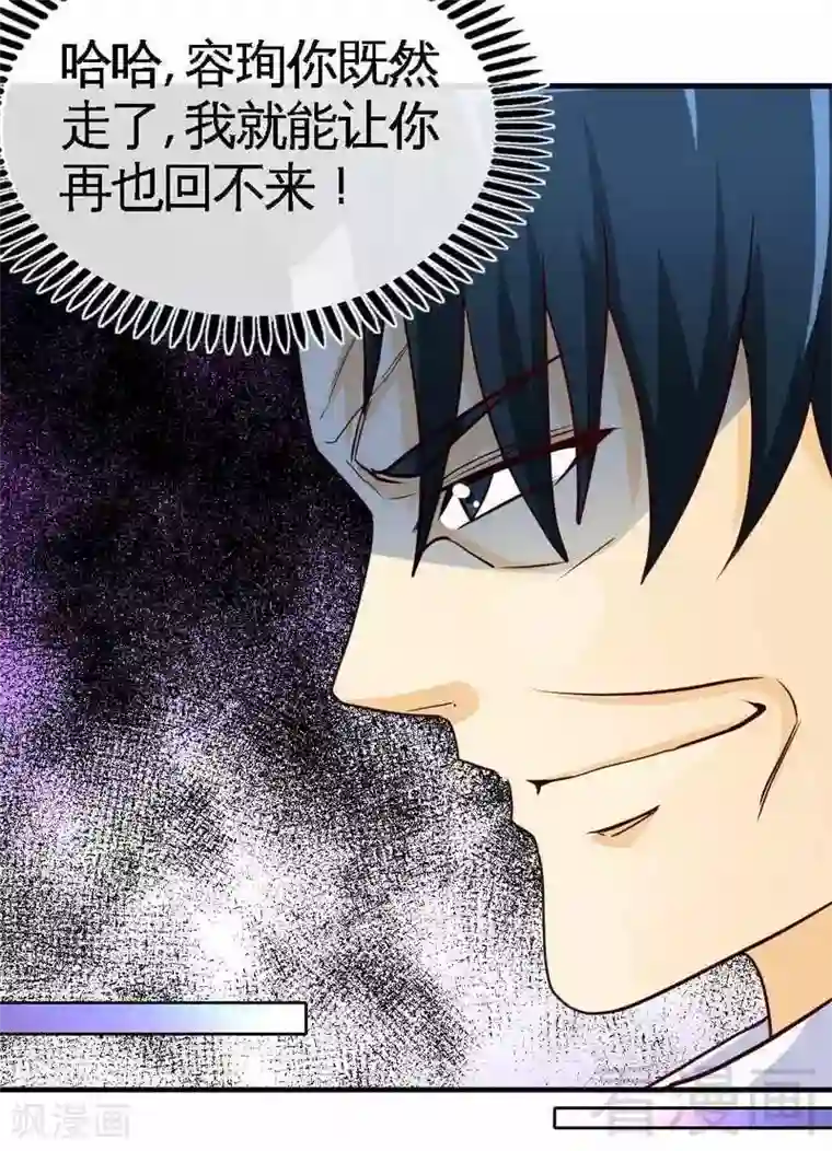 只对你臣服第204话 夺命轰炸